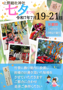 令和７年度　七夕祭【総社神社】-1